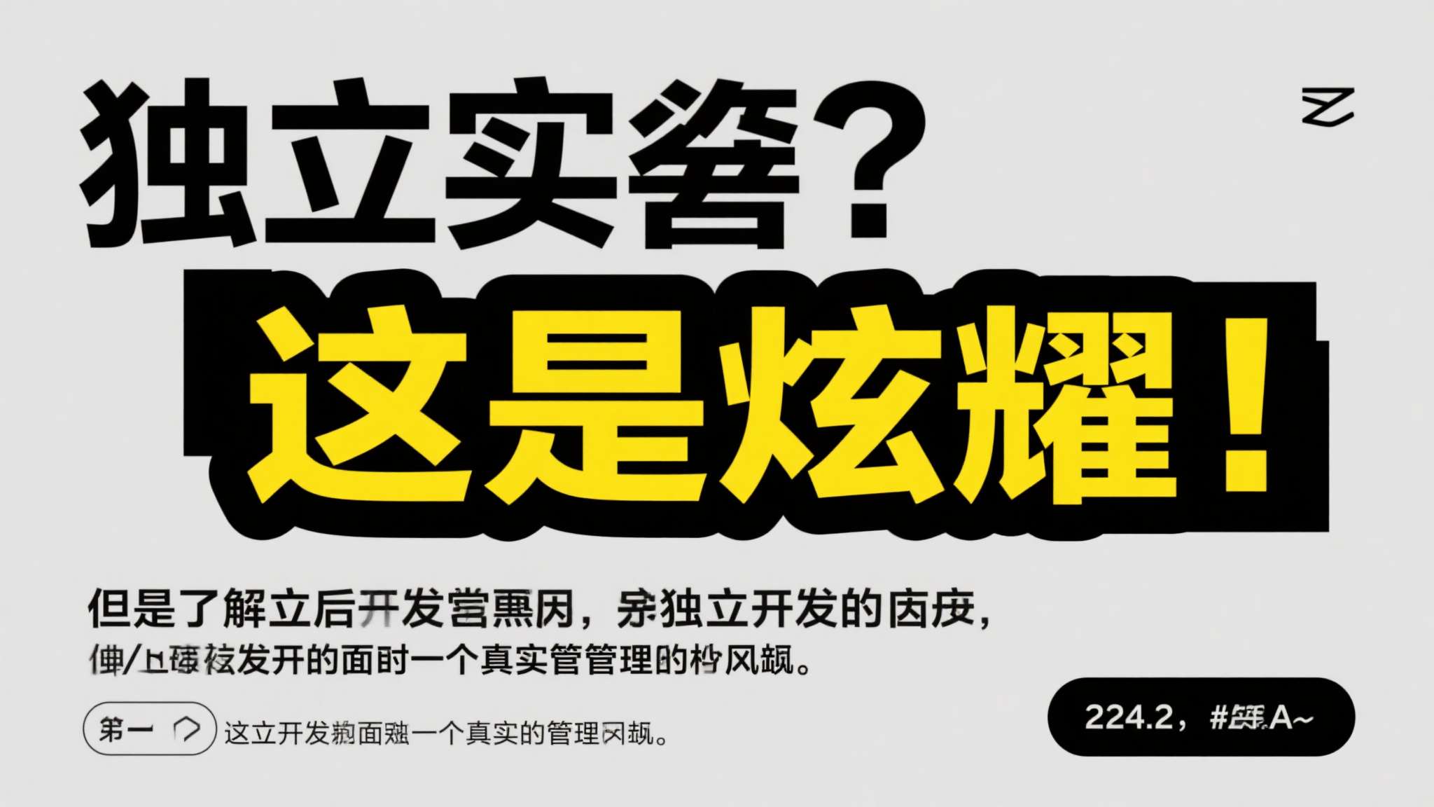 幻兽帕鲁访客商人怎么触发 很多人看到这句话,第一反应可能是"这是炫耀"。但深入了解后会发现,这其实是独立开