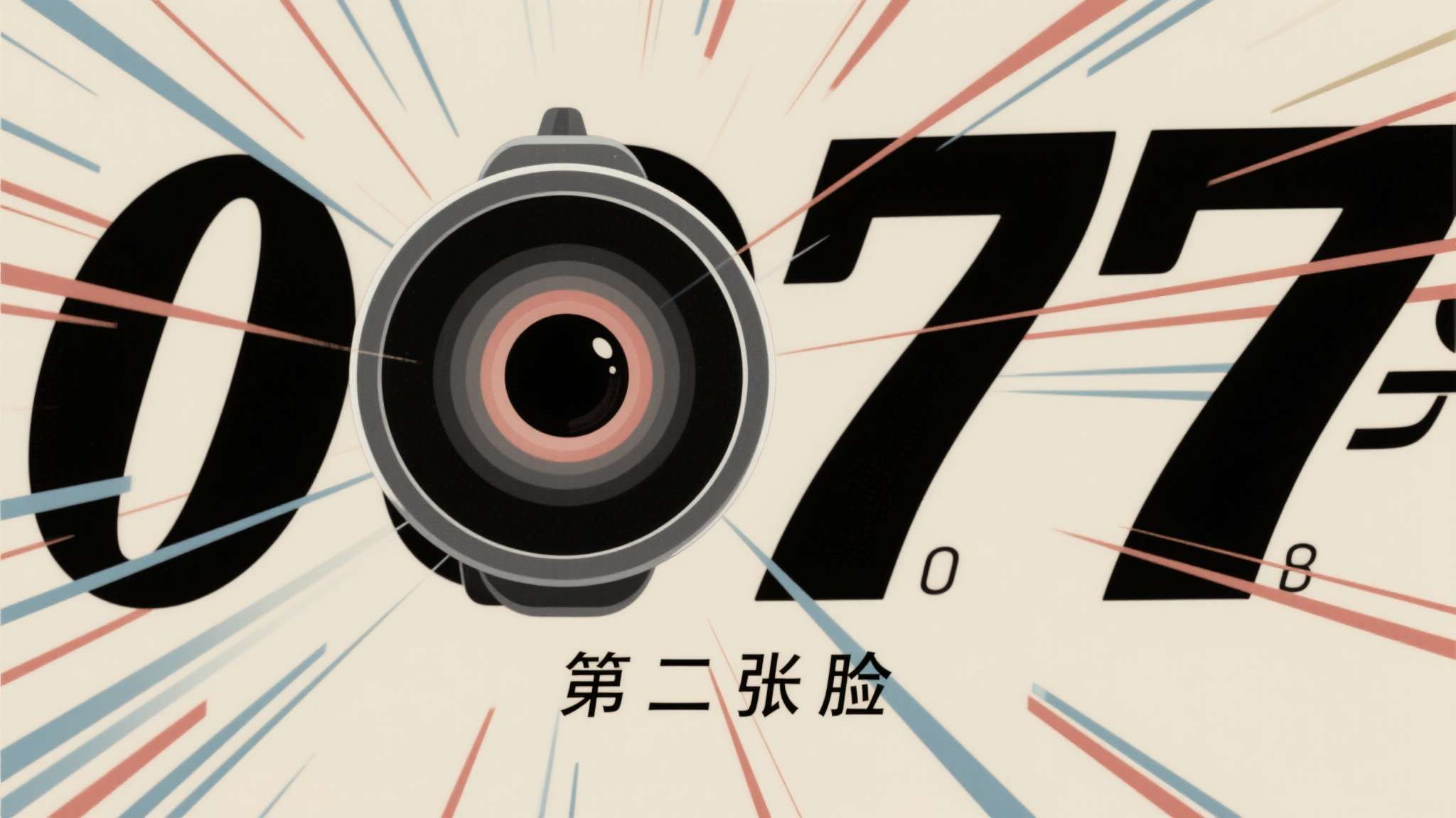 漫威电影神奇4侠初露锋芒 007系列的片头动画,历来被视为整部影片的"第二张脸"。从1962年《诺博士》首